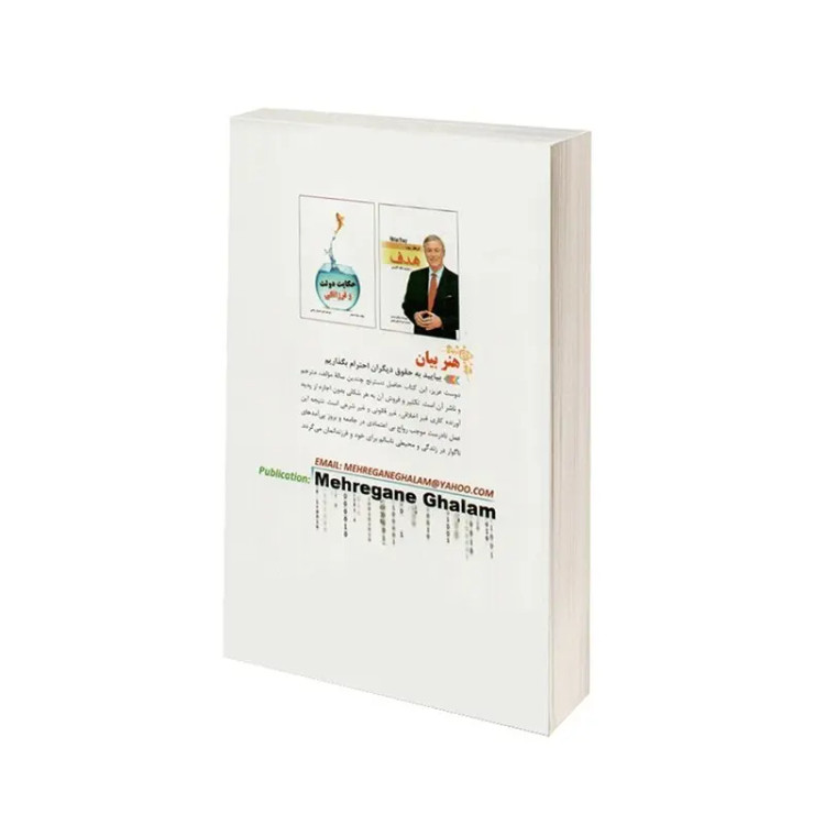 کتاب هنر بیان اثر برایان تریسی انتشارات مهرگان قلم