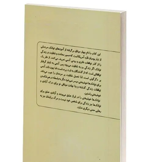 کتاب چهار میثاق اثر دون میگول روئیز انتشارات حباب