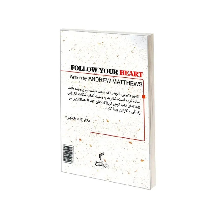 کتاب به ندای قلبت گوش کن اثر اندرو متیوس انتشارات تیموری