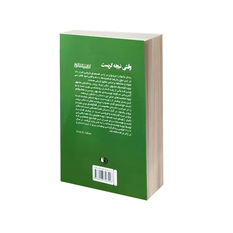 کتاب وقتی نیچه گریست اثر اروین دیالوم انتشارات حباب