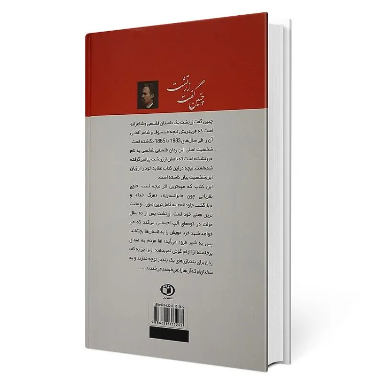 کتاب چنین گفت زرتشت اثر فردریش نیچه انتشارات حباب