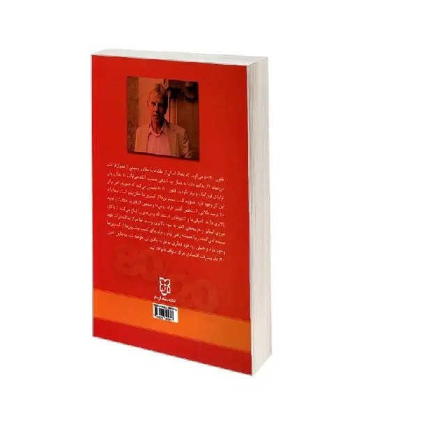 کتاب قانون 80-20 اثر ریچارد کخ انتشارات نیک فرجام