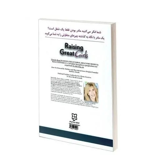 کتاب از دخترت قهرمان بساز اثر دارلین براک انتشارات نیک فرجام