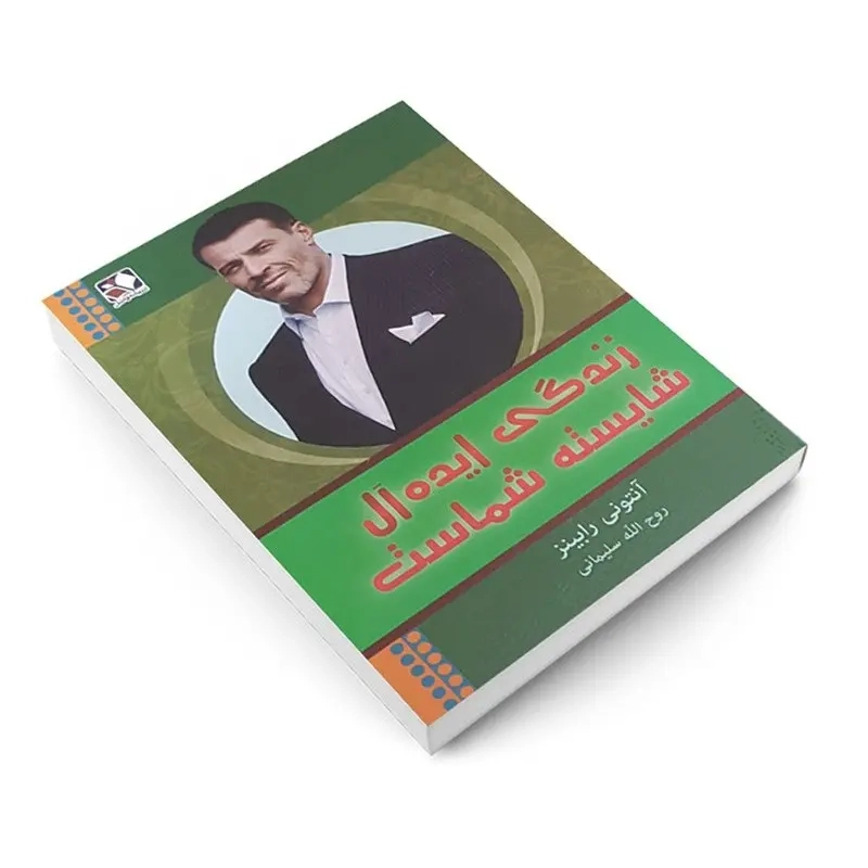 کتاب زندگی ایده آل شایسته شماست اثر آنتونی رابینز انتشارات اندیشه فاضل