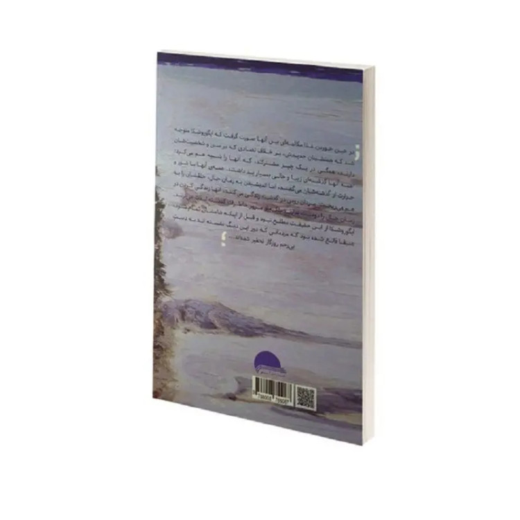 کتاب دشت اثر آنتوان چخوف انتشارات آسو
