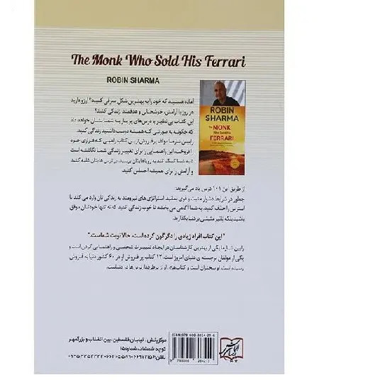 کتاب درسهای زندگی اثر رابین شارما انتشارات الماس پارسیان