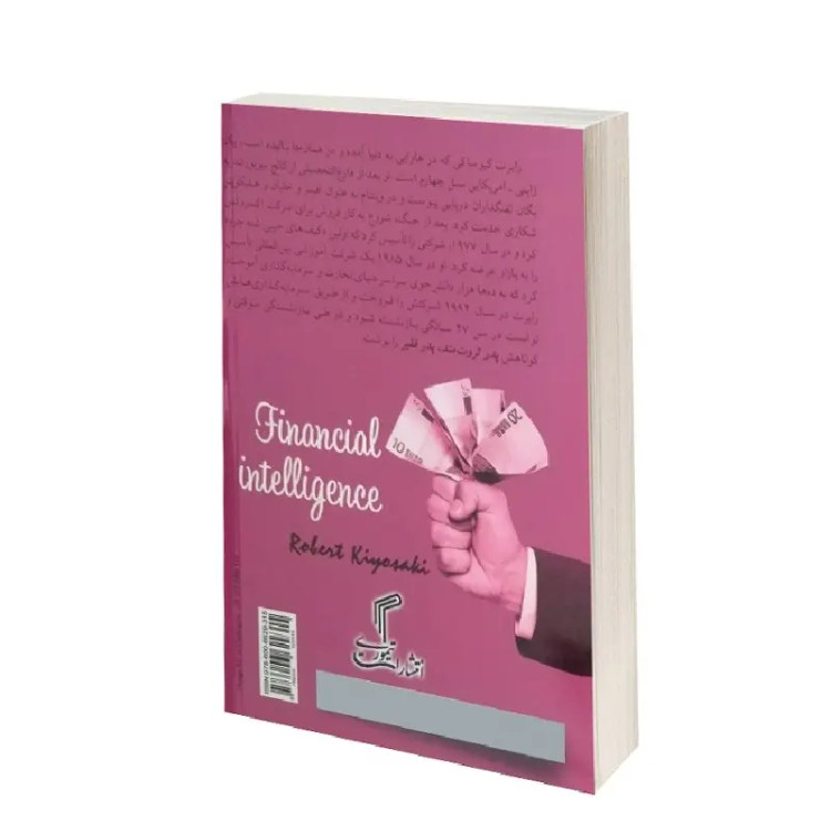 کتاب هوش مالی اثر رابرت کیوساکی انتشارات تیموری