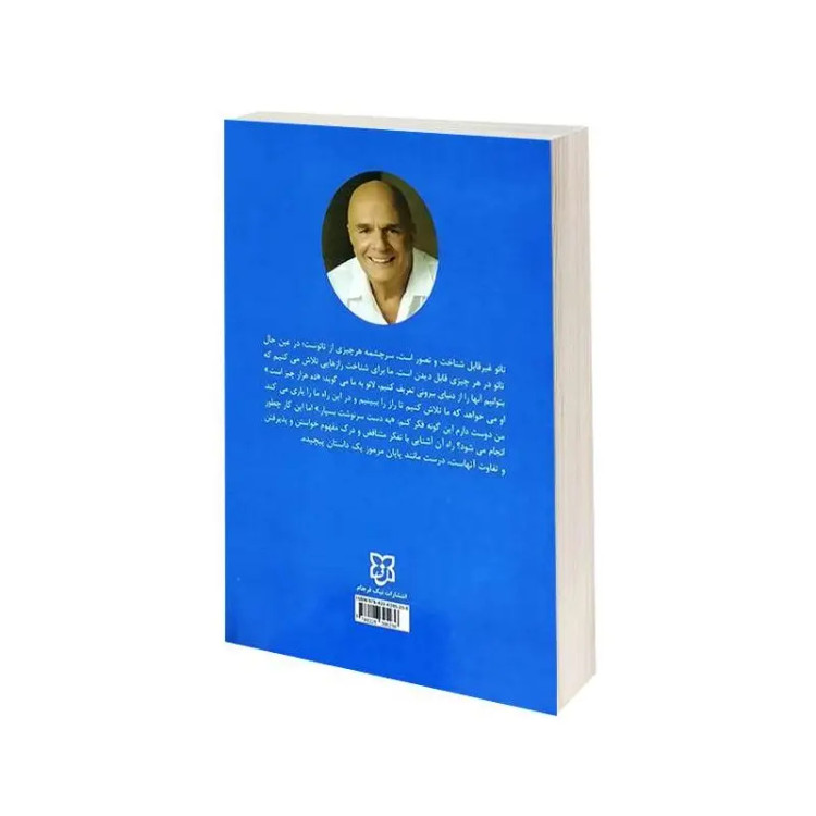 کتاب افکارتان را تغییر دهید تا زندگی تان تغییر کند اثر وین دایر انتشارات نیک فرج