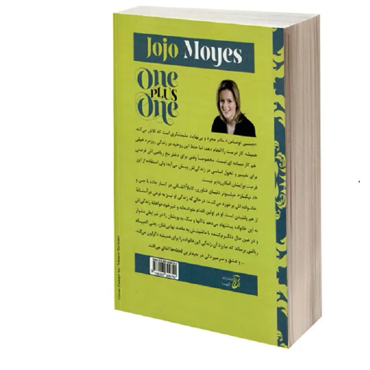 کتاب یک بعلاوه یک اثر جوجو مویز انتشارات آتیسا