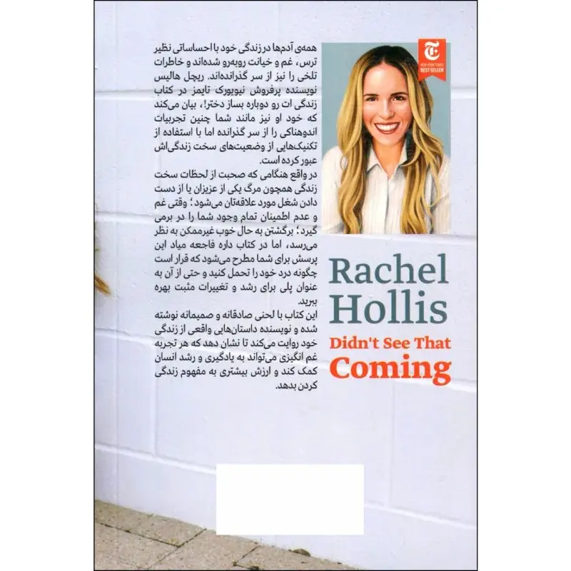 کتاب زندگی ات را دوباره بساز دختر اثر ریچل هالیس انتشارات ملینا