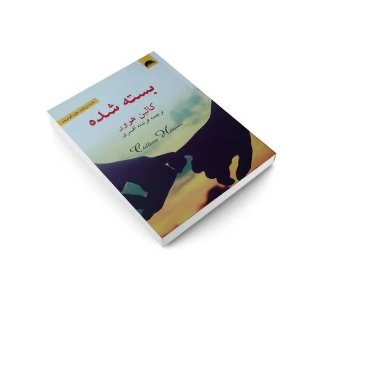 کتاب بسته شده اثر کالین هوور انتشارات آسو