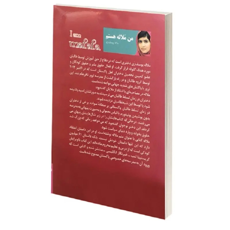 کتاب من ملاله هستم اثر ملاله یوسف زی انتشارات داریوش
