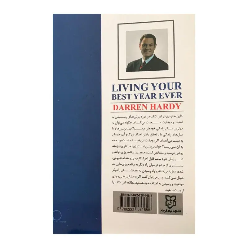 کتاب بهترین سال زندگی شما اثر دارن هاردی انتشارات نیک فرجام