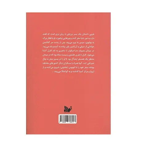 کتاب هیپی اثر پائولو کوئیلو انتشارات مظفر