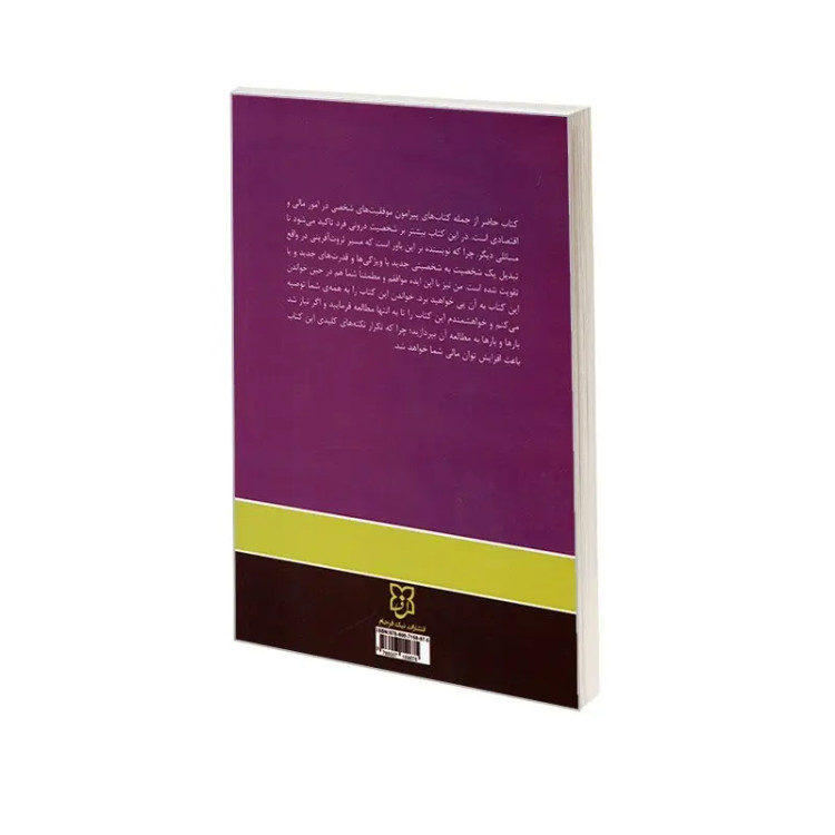 کتاب چهار راه پولسازی اثر رابرت کیوساکی انتشارات نیک فرجام