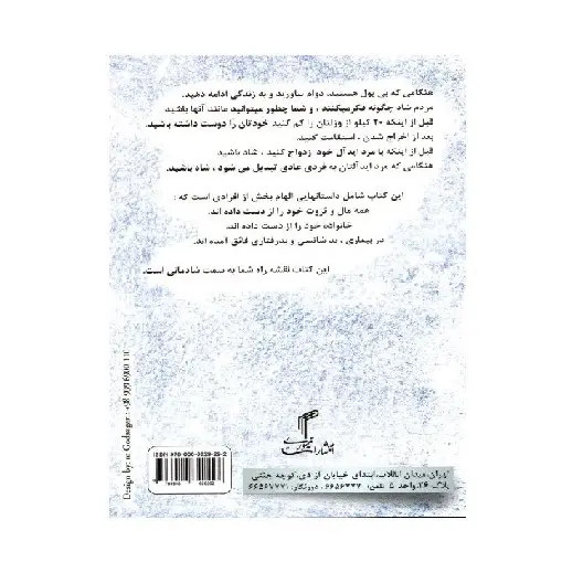 کتاب سخت نگیر شاد باش اثر اندرو متیوس انتشارات تیموری