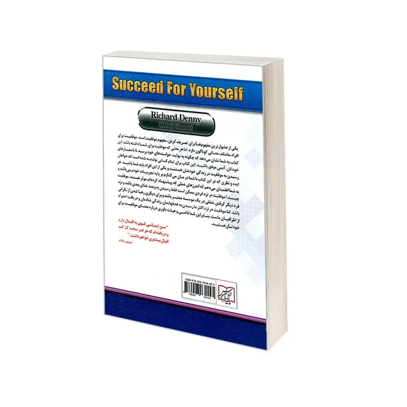 کتاب هنر موفق بودن اثر ریچارد دنی انتشارات الماس پارسیان