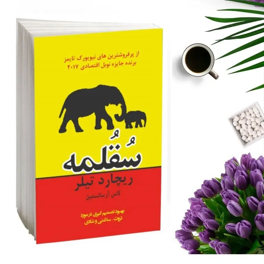 کتاب سقلمه اثر ریچارد تیلر انتشارات پرثوا