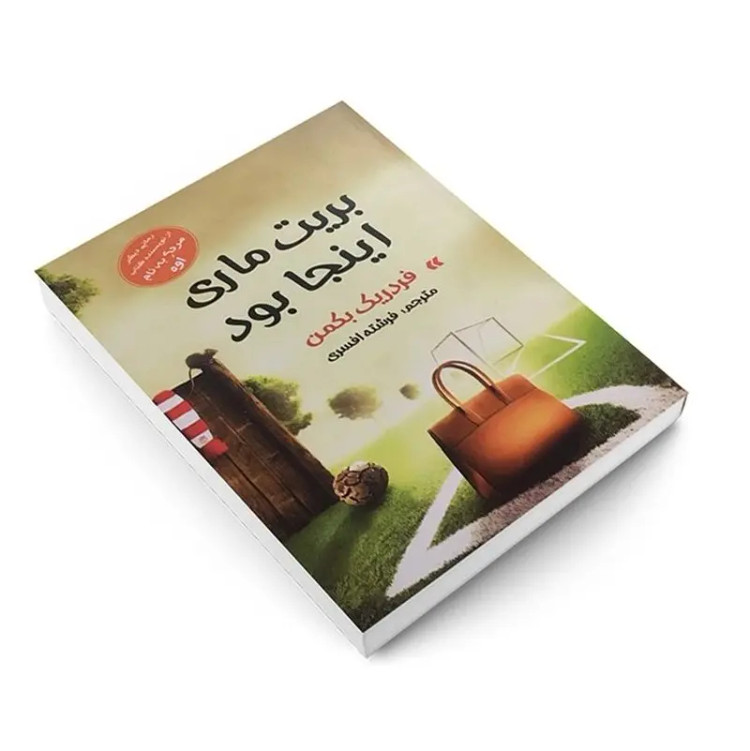 کتاب بریت ماری اینجا بود اثر فردریک بکمن انتشارات آسو
