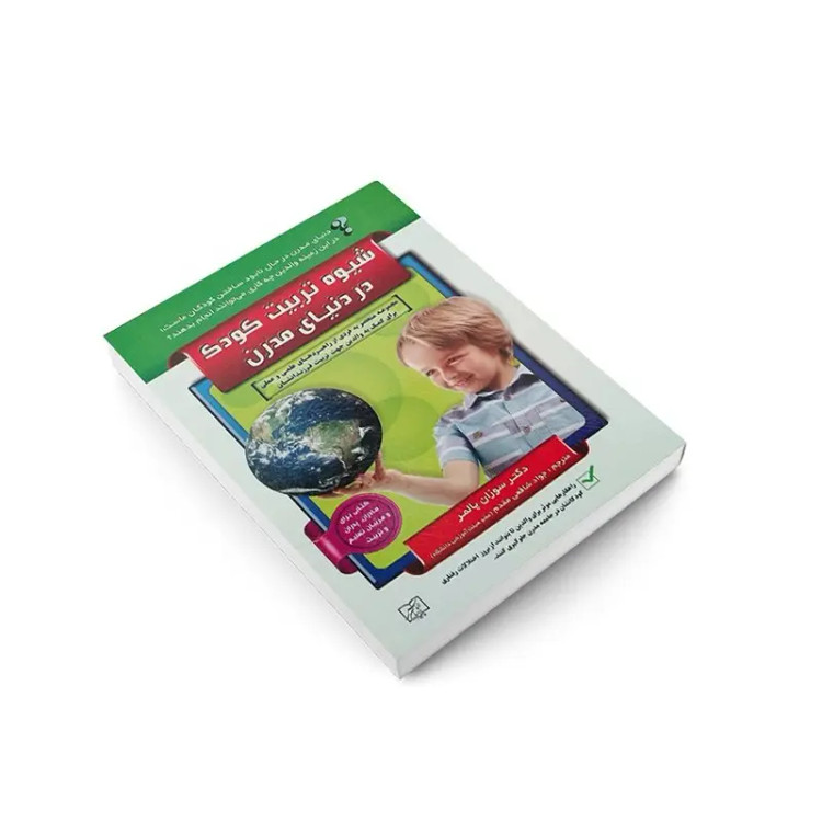 کتاب شیوه تربیت کودک در دنیای مدرن اثر سوزان پالمر انتشارات الماس پارسیان
