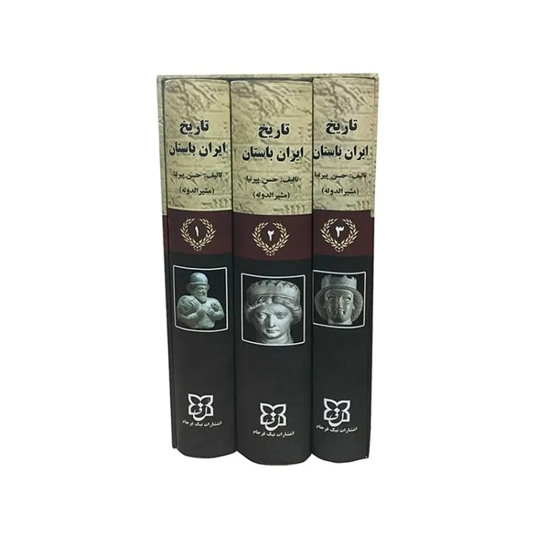 کتاب تاریخ ایران باستان اثر حسن پیرنیا 3جلدی گالینگور قابدار انتشارات نیک فرجام