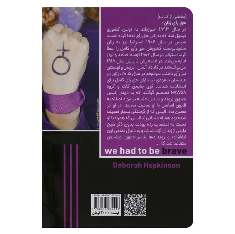 کتاب زنان جسور اثر دبورا هاپکینسن انتشارات ملینا