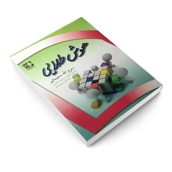 کتاب هوش طلایی اثر روح الله سلیمانی انتشارات اندیشه فاضل