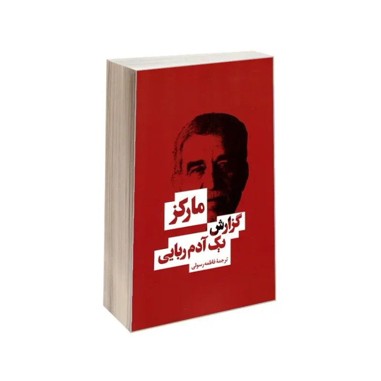 کتاب گزارش یک آدم ربایی اثر گابریل گارسیا مارکز انتشارات بهنود