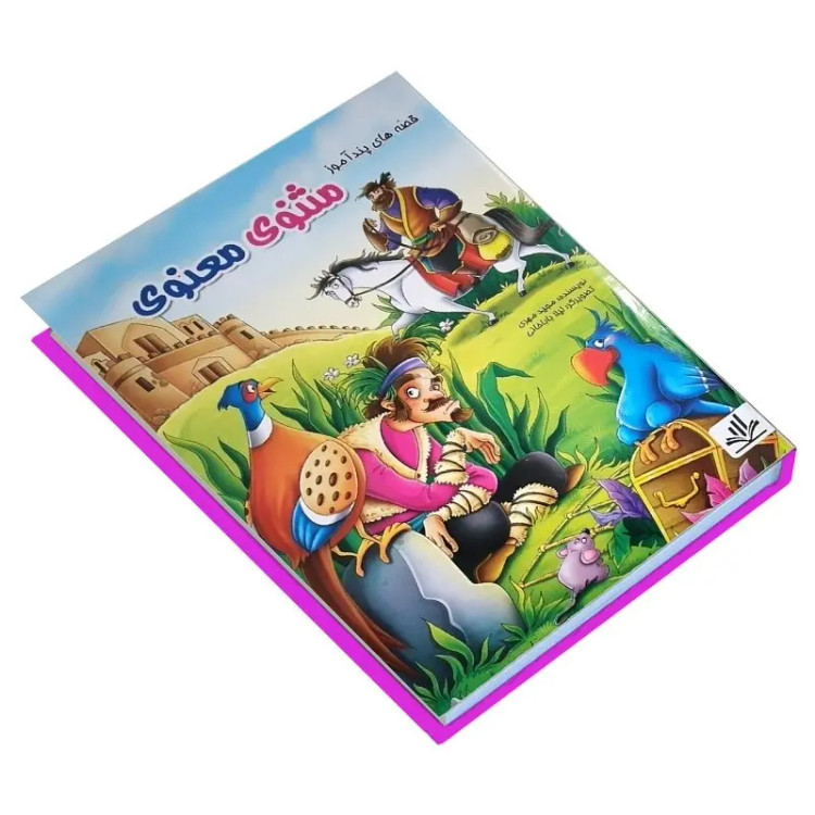 کتاب قصه های پندآموز مثنوی معنوی (جلد گالینگور ) اثر هستی فرخ انتشارات الینا