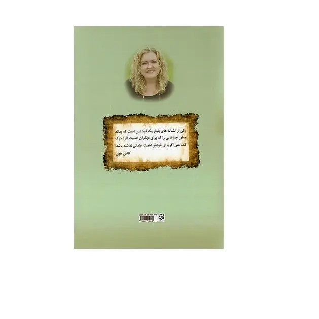 کتاب ناامید اثر کالین هوور انتشارات نیک فرجام