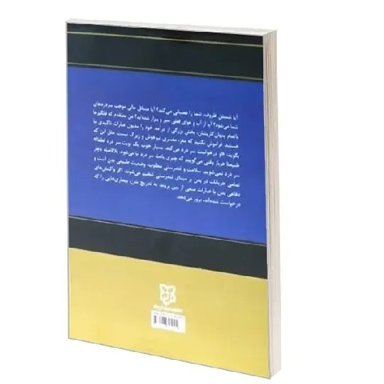 کتاب بعد دیگر وجود اثر خوزه سیلوا انتشارات نیک فرجام