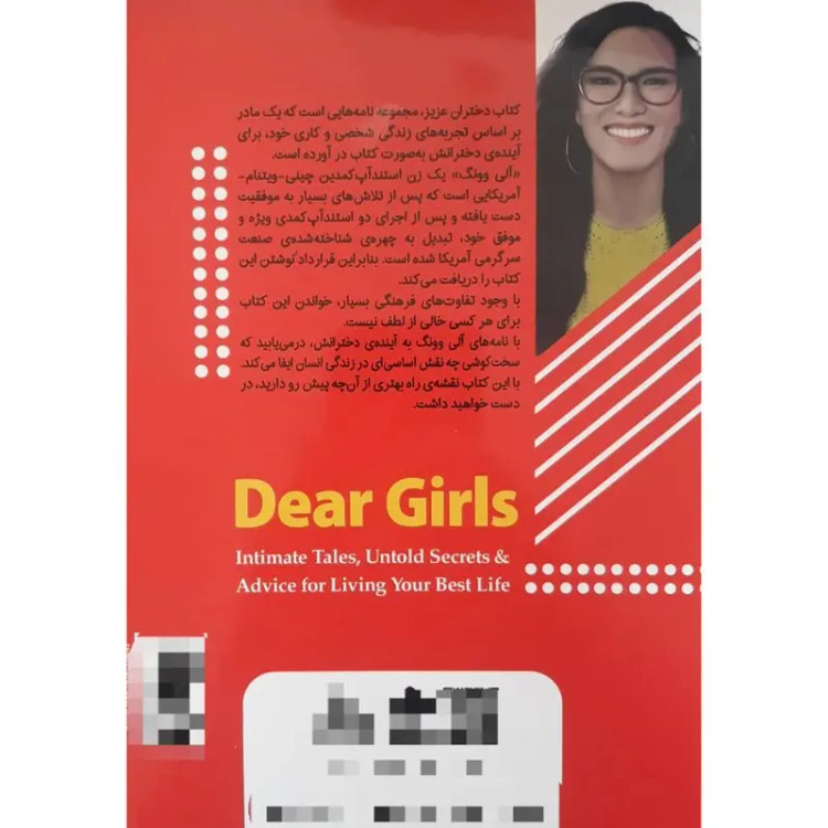 کتاب دخترهای عزیز این از طرف مادر شماست اثر آلی وونگ انتشارات نسیم قلم
