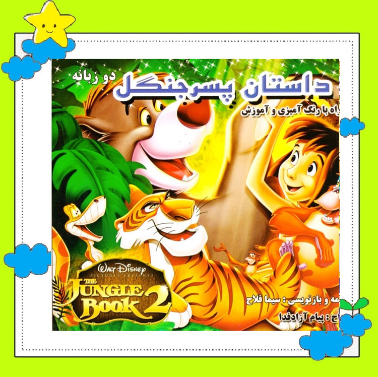 کتاب مجموعه 9 جلدی دو زبانه داستانهای شیرین جهان(همراه با رنگ آمیزی و آموزش زبان) انتشارات دانش گویا