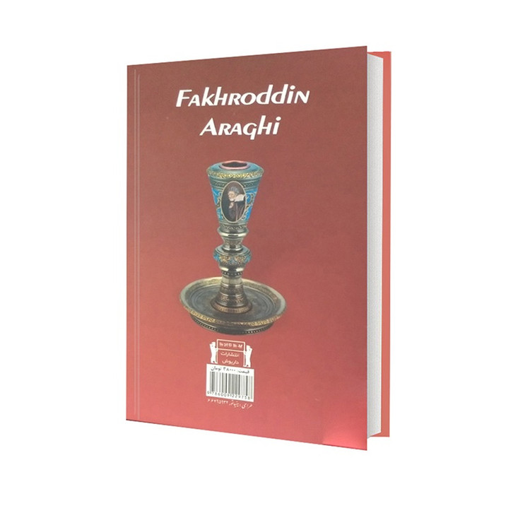 کتاب دیوان فخرالدین عراقی بر اساس مقدمه پروفسور سید حسن امین انتشارات داریوش