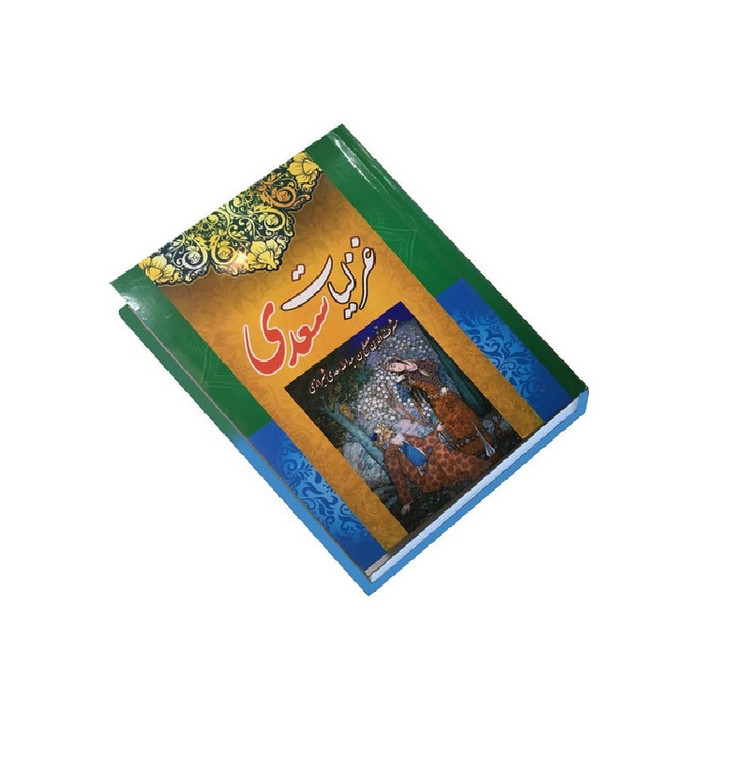 کتاب غزلیات سعدی ( جلد گالینگور) انتشارات داریوش