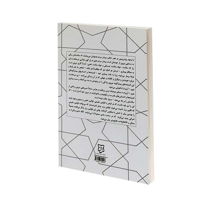 کتاب قانون شفا اثر کاترین پاندر انتشارات نیک فرجام