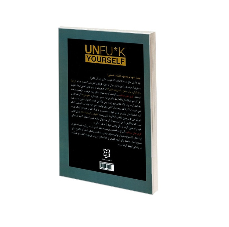 کتاب خودت را به فنا نده اثر گری جان بیشاپ انتشارات نیک فرجام