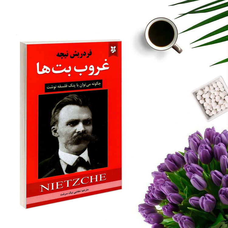 کتاب غروب بتها اثر فردریش ویلهلم نیچه انتشارات نیک فرجام