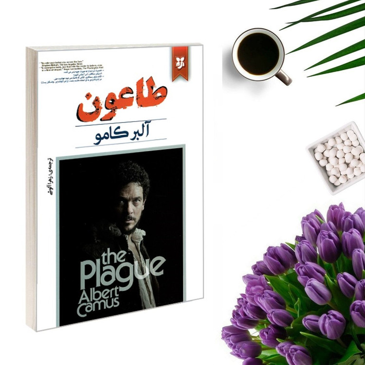 کتاب طاعون اثر آلبر کامو انتشارات نیک فرجام