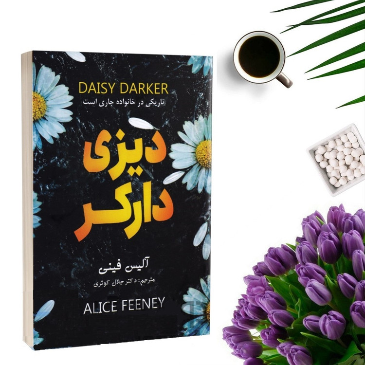 کتاب دیزی دارکر اثر آلیس فینی انتشارات پارس اندیش