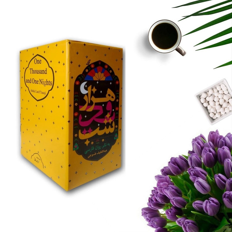 کتاب هزار و یک شب اثر عبداللطیف طسوجی انتشارات الینا مجموعه 4 جلدی قابدار