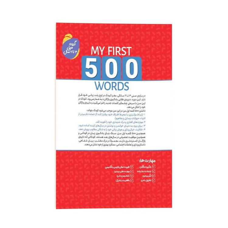 کتاب 500 کلمه اول من اثر الهام گلشنی انتشارات کودک یار