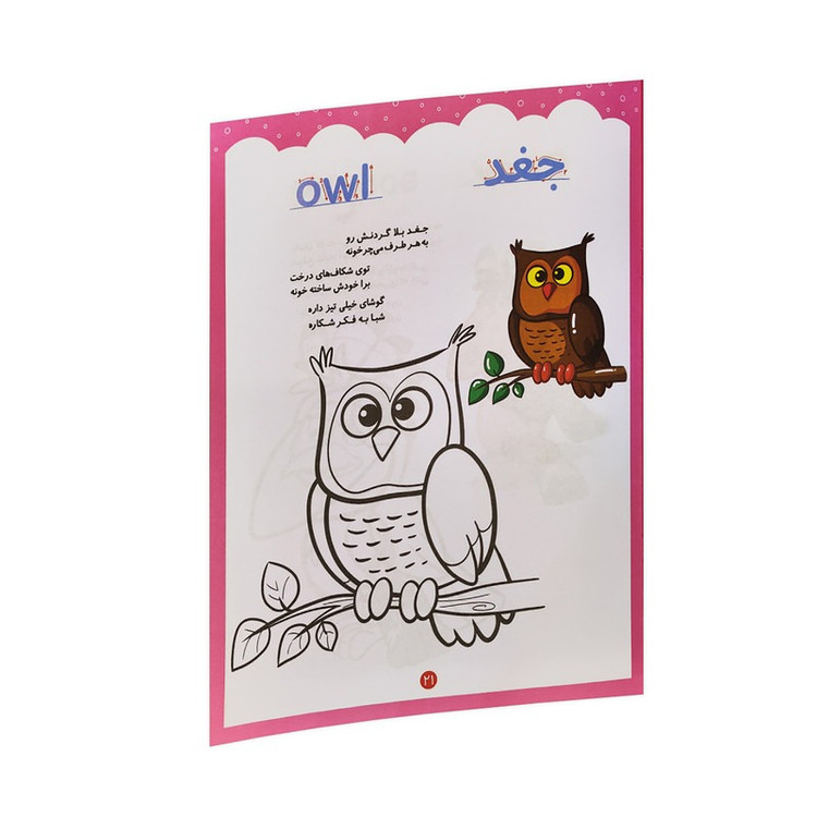کتاب رنگ آمیزی کودکانه آبتین اثر لیلا باباخانی و منصوره خراسانی انتشارات کودک یار