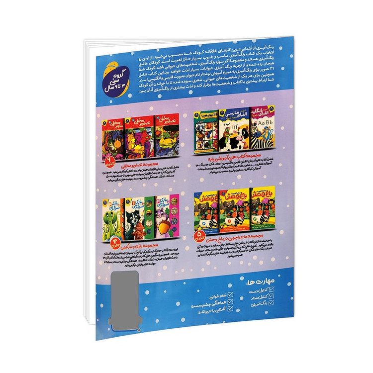 کتاب رنگ آمیزی کودکانه آبتین اثر لیلا باباخانی و منصوره خراسانی انتشارات کودک یار