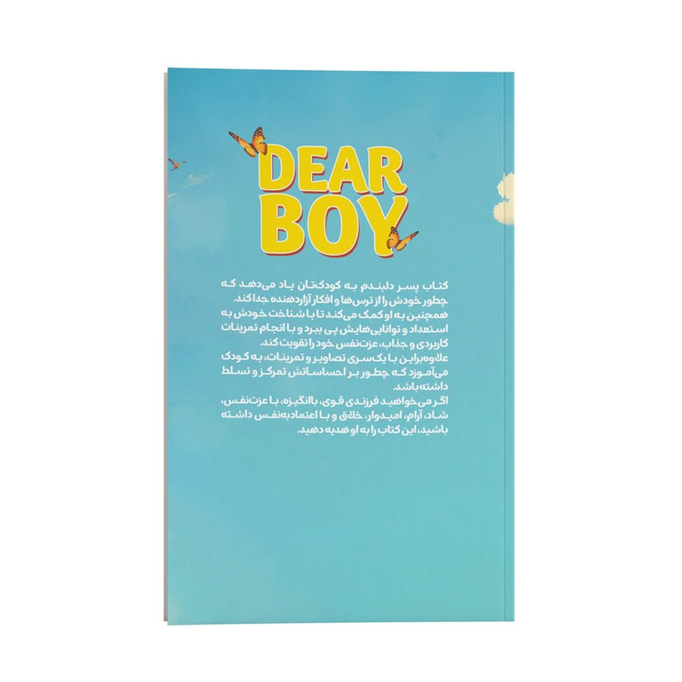 کتاب پسر دلبندم اثر پروگیا تومار ترجمه فاطمه لطفی انتشارات کودک یار