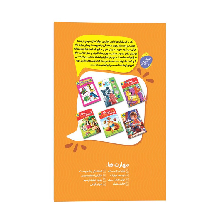 کتاب تقویت هوش آبتین اثر جان هافمن ترجمه محمد جواد گلشنی انتشارات کودک یار جلد1