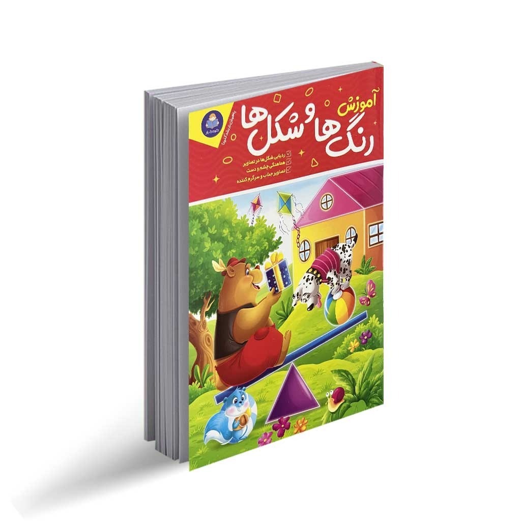 کتاب آموزش رنگ ها و شکل ها اثر جان هافمن انتشارات کودکیار