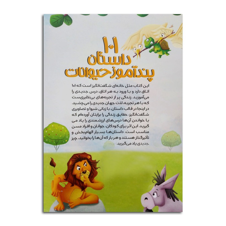 کتاب 101 داستان پندآموز حیوانات برای کودکان اثر ثریا قاسمی نشر کودک یار
