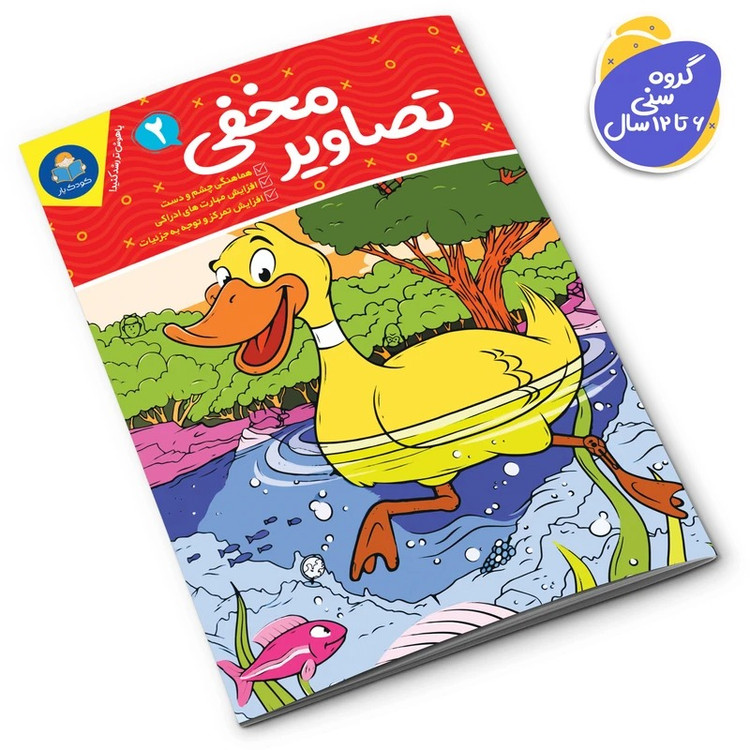 کتاب تصاویر مخفی اثر جانیس فرید انتشارات کودکیار 6 جلدی