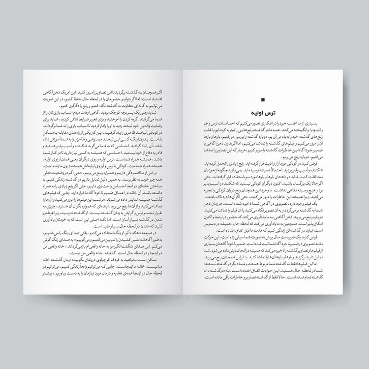 کتاب ترس اثر تیک نات هان انتشارات یوشیتا